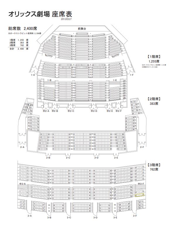 オリックス劇場の見え方情報！1階から3階、おすすめの座席は？ | pickup！トレンドnews＆info