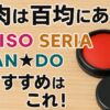 朱肉は百均にある？ダイソーやセリア、キャンドゥでおすすめはこれ！